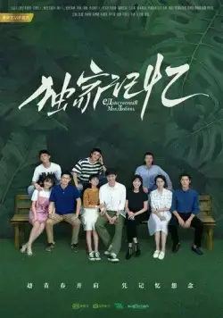 Место, известное нам одним / Du jia ji yi (2019) сериал скачать через торрет бесплатно в хорошем качестве