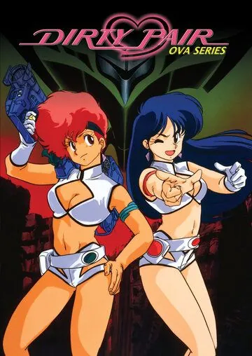 Грязная парочка OVA / Dirty Pair OVA (1987) мультфильм скачать через торрет бесплатно в хорошем качестве