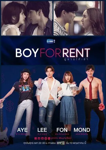 Парень в аренду / Boy for Rent (2019) сериал скачать через торрет бесплатно в хорошем качестве