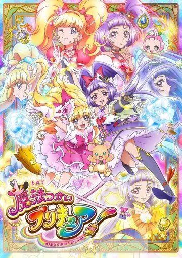 Волшебные ведьмочки ПуриКюа! / Mahoutsukai Precure! (2016) мультфильм скачать через торрет бесплатно в хорошем качестве