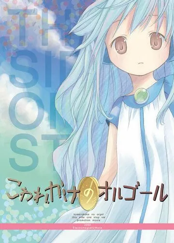 Полусломанная музыкальная шкатулка / Half-broken Music Box (2008) мультфильм скачать через торрет бесплатно в хорошем качестве