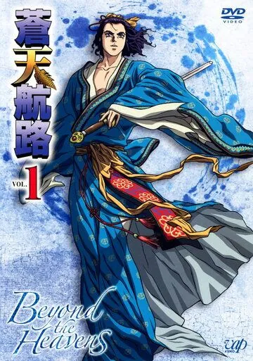 Дорога под Небом / Souten Kouro (2009) мультфильм скачать через торрет бесплатно в хорошем качестве