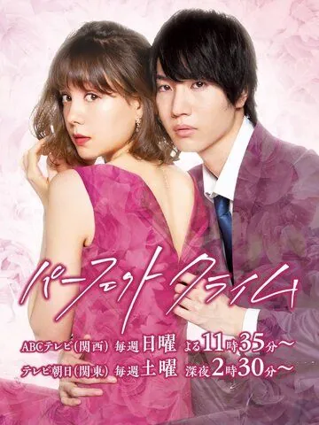 Идеальное преступление / Pafekuto Kuraimu (2019) сериал скачать через торрет бесплатно в хорошем качестве