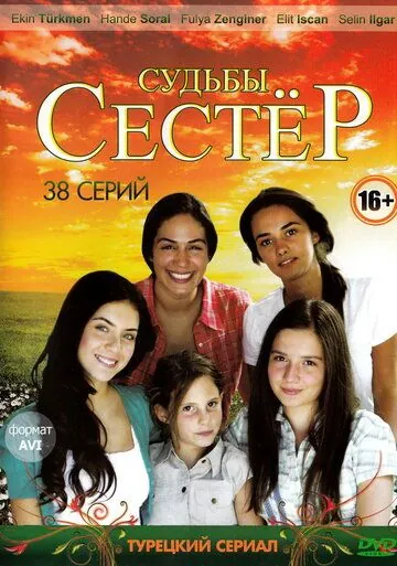 Судьбы сестёр / Küçük Kadinlar (2008) сериал скачать через торрет бесплатно в хорошем качестве