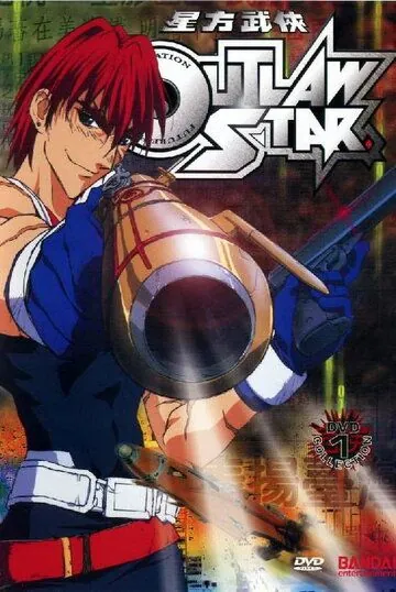 Звездные рыцари со звезды изгоев / Outlaw Star (1998) мультфильм скачать через торрет бесплатно в хорошем качестве