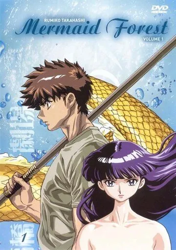 Лес русалок / Takahashi Rumiko gekijô: Ningyo no mori (2003) мультфильм скачать через торрет бесплатно в хорошем качестве