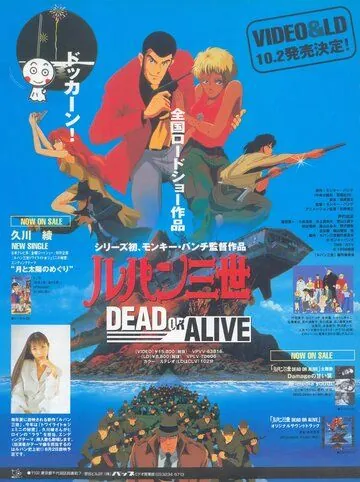 Люпен III: Живым или мертвым / Rupan sansei: Dead or Alive (1996) мультфильм скачать через торрет бесплатно в хорошем качестве