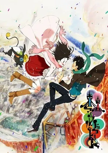 Токийский мраморный шоколад / Tokyo Marble Chocolate (2007) мультфильм скачать через торрет бесплатно в хорошем качестве