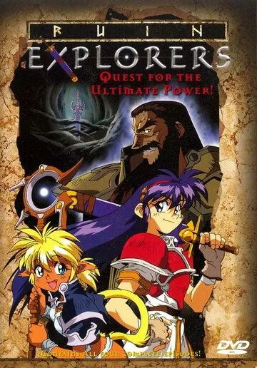 Исследователи руин / Hikyô tanken Fam & Ihrlie: Ruin Explorer (1995) мультфильм скачать через торрет бесплатно в хорошем качестве
