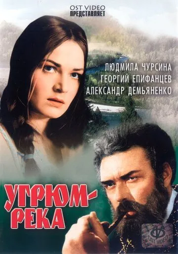 Угрюм-река (1968) сериал скачать через торрет бесплатно в хорошем качестве