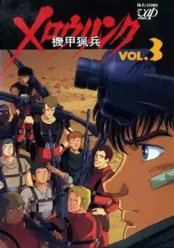 Меллоулинк / Kikô ryôhei Merôrinku (1988) мультфильм скачать через торрет бесплатно в хорошем качестве