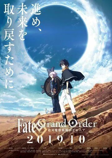Судьба: Великий приказ - Вавилония / Fate/Grand Order: Zettai Maju Sensen Babylonia (2019) cериал мультфильм аниме скачать через торрет бесплатно в хорошем качестве