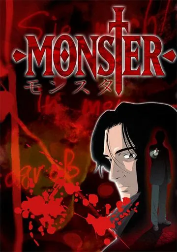 Монстр / Monster (2004) cериал мультфильм аниме скачать через торрет бесплатно в хорошем качестве
