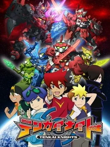 Рыцари Тенкай / Tenkai Knights (2013) мультфильм скачать через торрет бесплатно в хорошем качестве