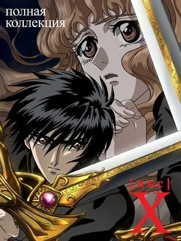 Икс / Ekkusu (2001) мультфильм скачать через торрет бесплатно в хорошем качестве