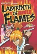 Пламенный лабиринт / Honô no rabirinsu (2000) мультфильм скачать через торрет бесплатно в хорошем качестве