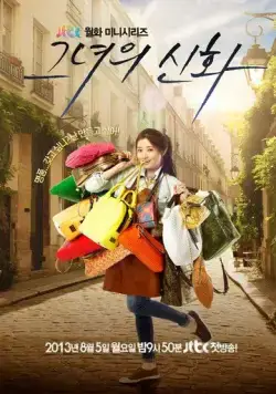 Её легенда / Geunyeoui sinhwa (2013) cериал скачать через торрет бесплатно в хорошем качестве