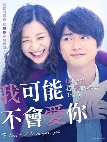 Я пока тебя не люблю / Boku wa mada kimi o aisanai koto ga (2019) cериал скачать через торрет бесплатно в хорошем качестве