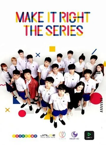 Сделай это правильно / Make It Right (2016) cериал скачать через торрет бесплатно в хорошем качестве