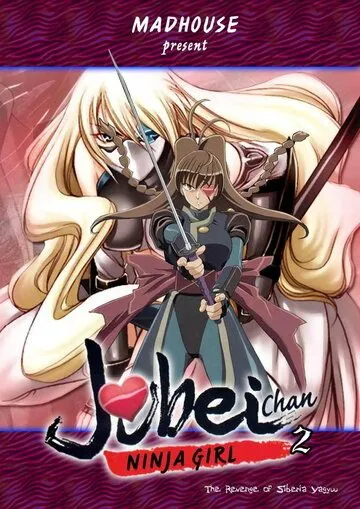 Дзюбэй-младшая: Тайна миленькой глазной повязки / Jûbei-chan Lovely gantai no himitsu (1999) мультфильм скачать через торрет бесплатно в хорошем качестве