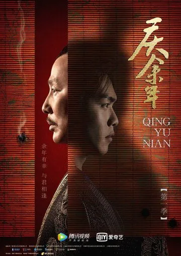 Радость жизни / Qing yu nian (2019) cериал скачать через торрет бесплатно в хорошем качестве