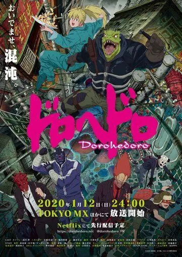 Дорохедоро / Dorohedoro (2020) cериал мультфильм аниме скачать через торрет бесплатно в хорошем качестве