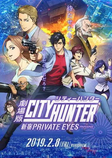 Городской охотник: Частный детектив из Синдзюку / City Hunter: Shinjuku Private Eyes (2019) мультфильм скачать через торрет бесплатно в хорошем качестве