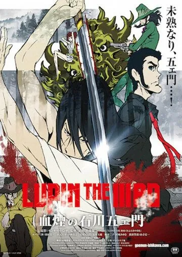 Люпен III: Кровь Гоэмона Исикавы / Lupin the IIIrd: Chikemuri no Ishikawa Goemon (2017) мультфильм скачать через торрет бесплатно в хорошем качестве