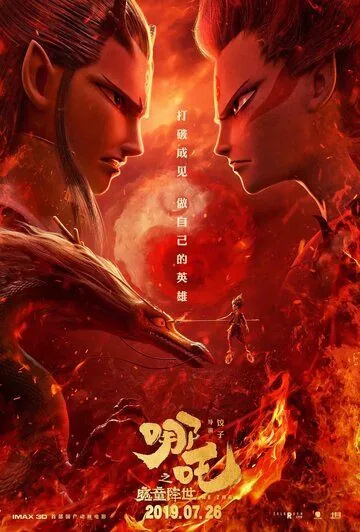Нэчжа / Ne zha zhi mo tong jiang shi (2019) мультфильм скачать через торрет бесплатно в хорошем качестве