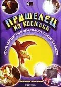 Пришелец из космоса / El rey de la granja (2002) мультфильм скачать через торрет бесплатно в хорошем качестве