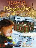 Чудеса на Рождество / The Littlest Light On The Christmas Tree (2003) мультфильм скачать через торрет бесплатно в хорошем качестве