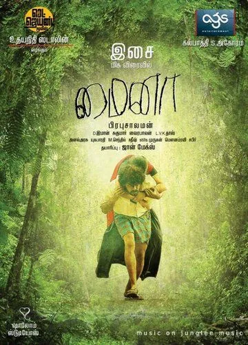 Майна / Mynaa (2010) фильм скачать через торрет бесплатно в хорошем качестве