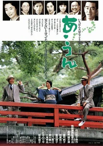 А-Ун / A un (1989) фильм скачать через торрет бесплатно в хорошем качестве