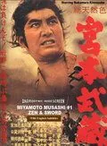 Мусаси Миямото / Miyamoto Musashi (1961) фильм скачать через торрет бесплатно в хорошем качестве