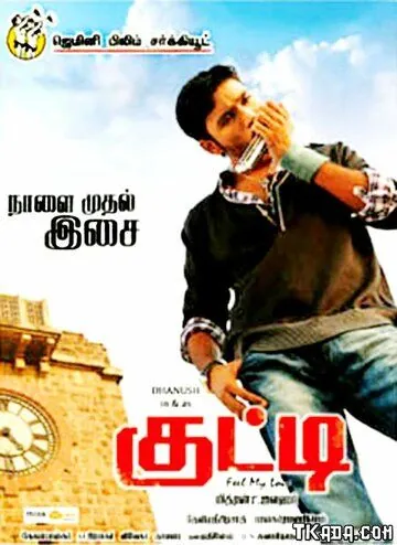 Кутти / Kutty (2010) фильм скачать через торрет бесплатно в хорошем качестве