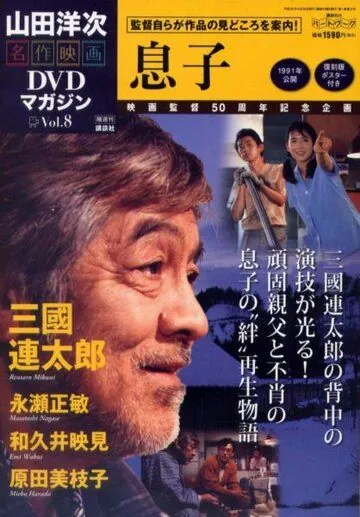 Сыновья / Musuko (1991) фильм скачать через торрет бесплатно в хорошем качестве