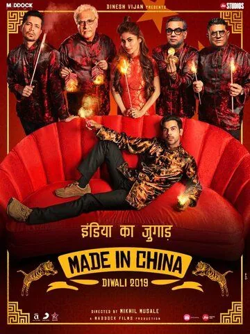 Сделано в Китае (драма) / Made in China (2019) фильм скачать через торрет бесплатно в хорошем качестве