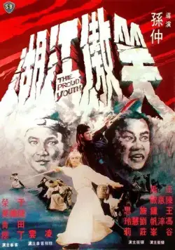 Гордый юноша / Xiao ao jiang hu (1978) фильм скачать через торрет бесплатно в хорошем качестве