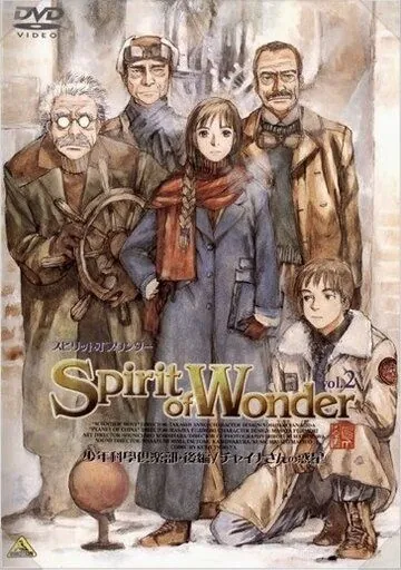 Дух чудес: Научный клуб / Spirit of Wonder: Shounen Kagaku Club (2001) мультфильм скачать через торрет бесплатно в хорошем качестве
