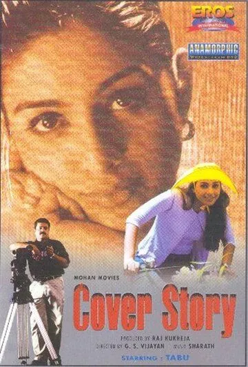 Найти убийцу / Cover Story (2000) фильм скачать через торрет бесплатно в хорошем качестве