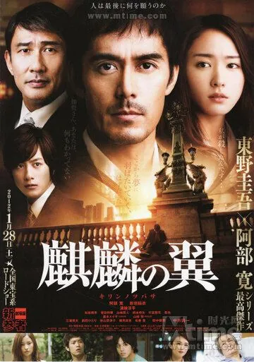 Крылатый кирин / Kirin no tsubasa: Gekijouban Shinzanmono (2011) фильм скачать через торрет бесплатно в хорошем качестве
