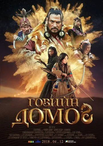 Легенда пустыни Гоби / The Legend of Gobi (2018) фильм скачать через торрет бесплатно в хорошем качестве