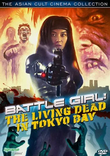Живые мертвецы в Токио / Batoru gâru: Tokyo crisis wars (1991) фильм скачать через торрет бесплатно в хорошем качестве