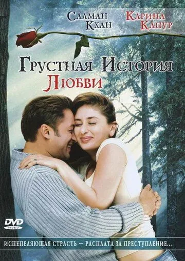 Грустная история любви / Kyon Ki... (2005) фильм скачать через торрет бесплатно в хорошем качестве