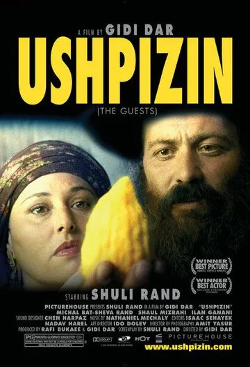 Ушпизин / Ha-Ushpizin (2004) фильм скачать через торрет бесплатно в хорошем качестве