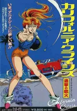 Калифорнийский кризис / California Crisis: Tsuigeki no Hibana (1986) мультфильм скачать через торрет бесплатно в хорошем качестве