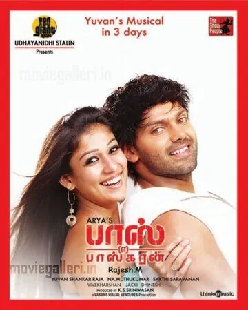 Баскаран по прозвищу «Босс» / Boss Engira Baskaran (2010) фильм скачать через торрет бесплатно в хорошем качестве