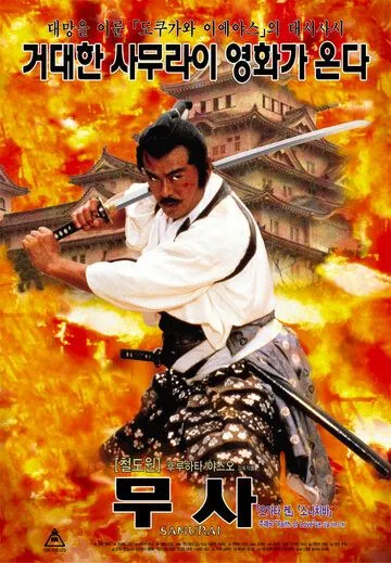 Тень повелителя / Shôgun Iemitsu no ranshin - Gekitotsu (1989) фильм скачать через торрет бесплатно в хорошем качестве