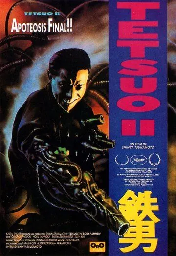 Тэцуо 2: Человек-молот / Tetsuo II: Body Hammer (1992) фильм скачать через торрет бесплатно в хорошем качестве