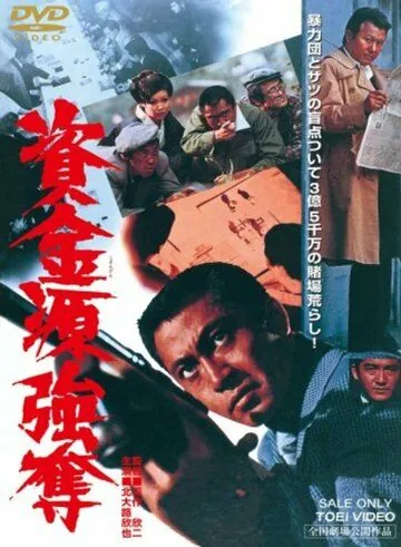 Shikingen gôdatsu (1975) фильм скачать через торрет бесплатно в хорошем качестве